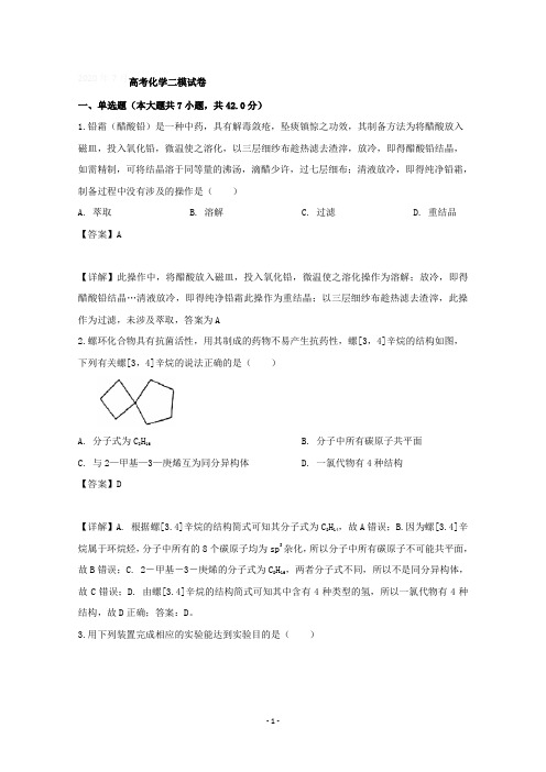 福建省漳州市2019届高三二模考试化学试卷含详解