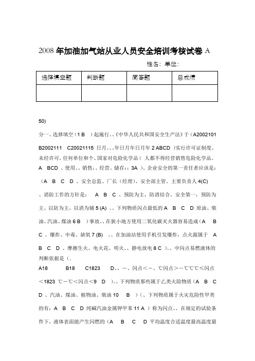 加气站安全管理考核试卷