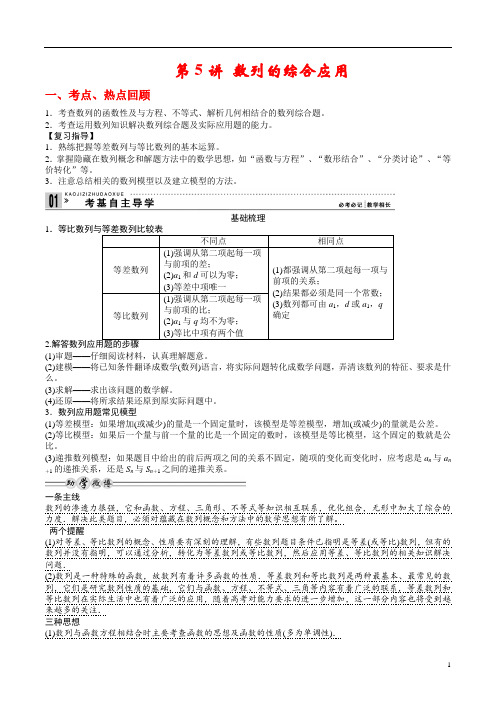 数列的综合应用经典教案【强烈推荐】