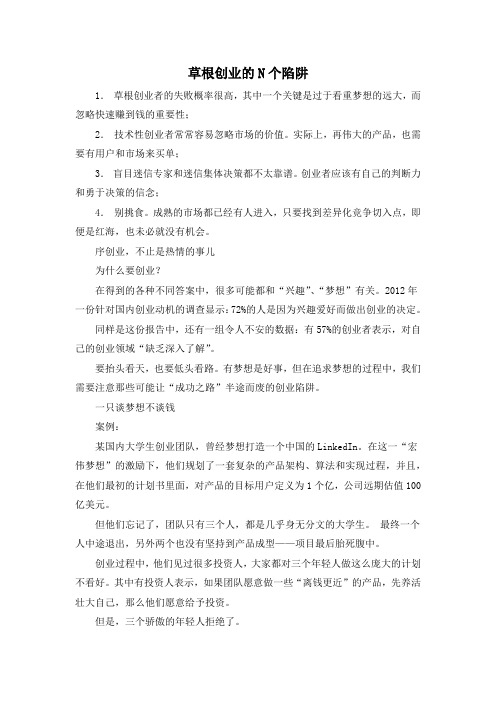 草根创业的N个陷阱