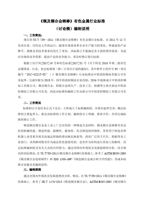 铜及铜合金铸棒有色金属行业标准