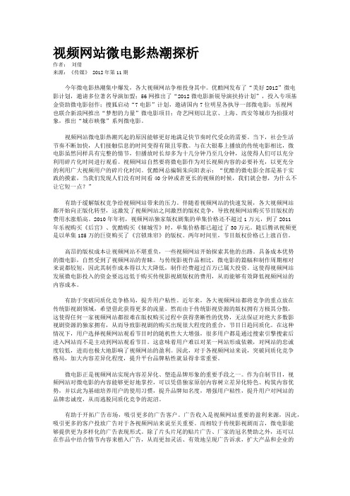 视频网站微电影热潮探析