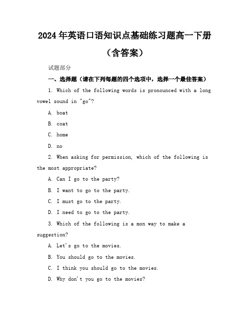 2024年英语口语知识点基础练习题高一下册(含答案)