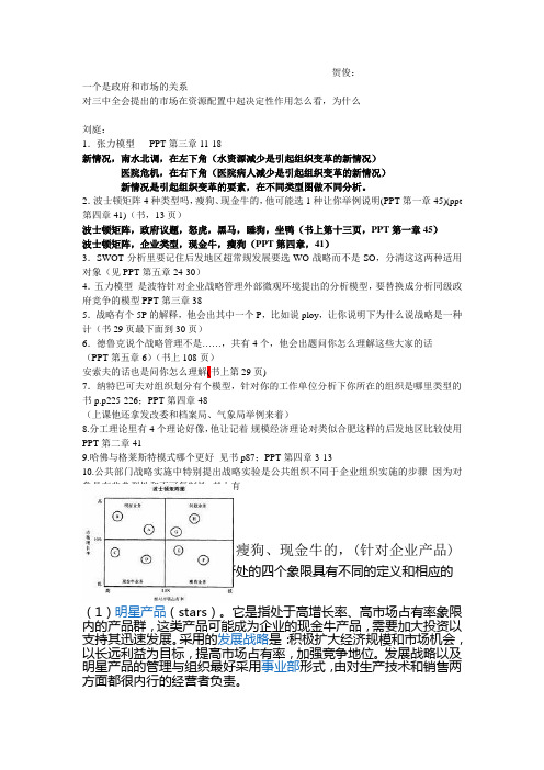 区域战略管理知识点