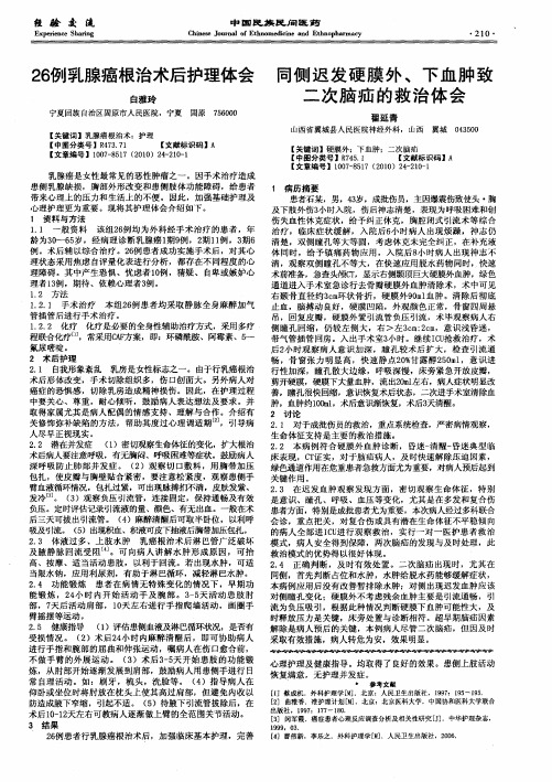 同侧迟发硬膜外、下血肿致二次脑疝的救治体会