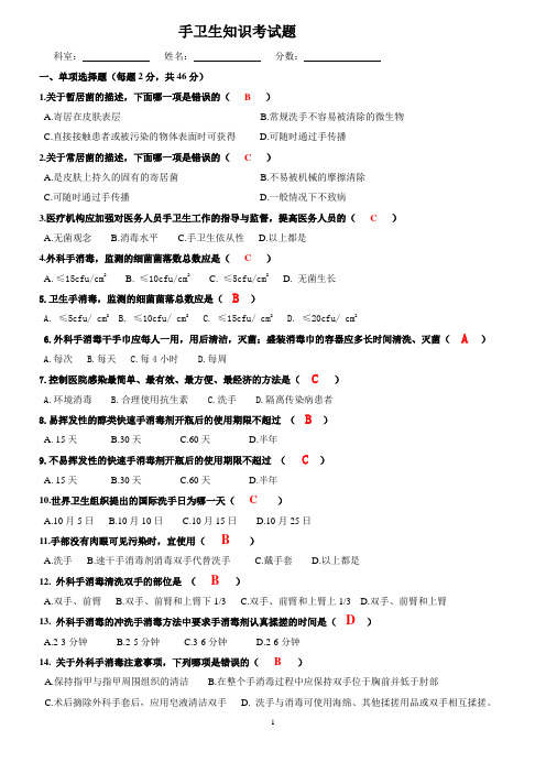 2015年手卫生考试题