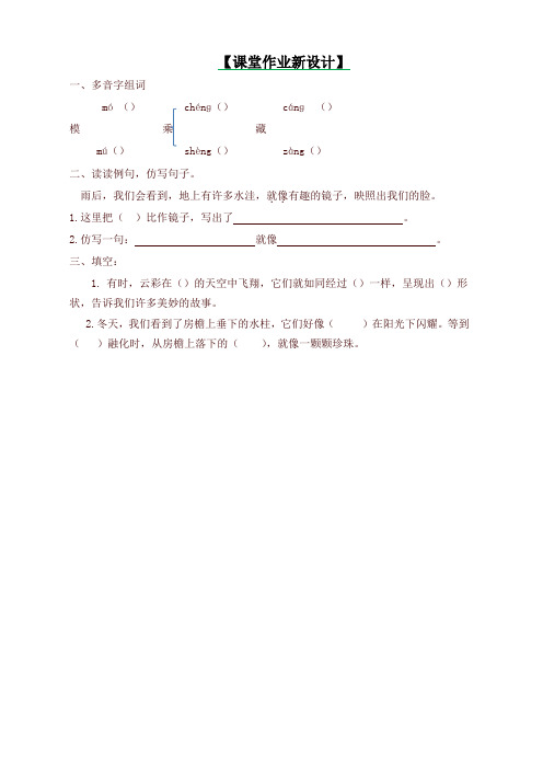 部编版三年级语文下册一课一练-22 我们奇妙的世界 第2课时(含答案)【2020春】