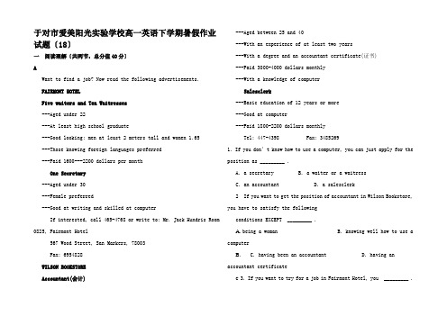 高一英语下学期暑假作业试题高一全册英语试题_6