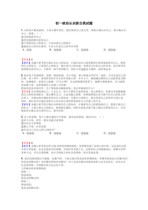 初一政治认识新自我试题
