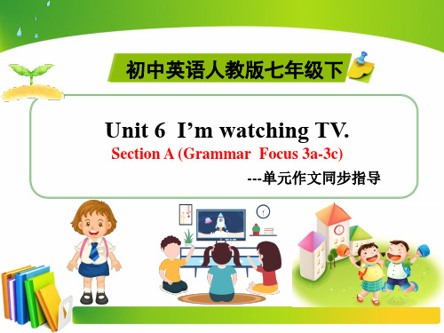 人教版英语七年级下册《Unit 6  I’m watching TV 》)PPT教学课件