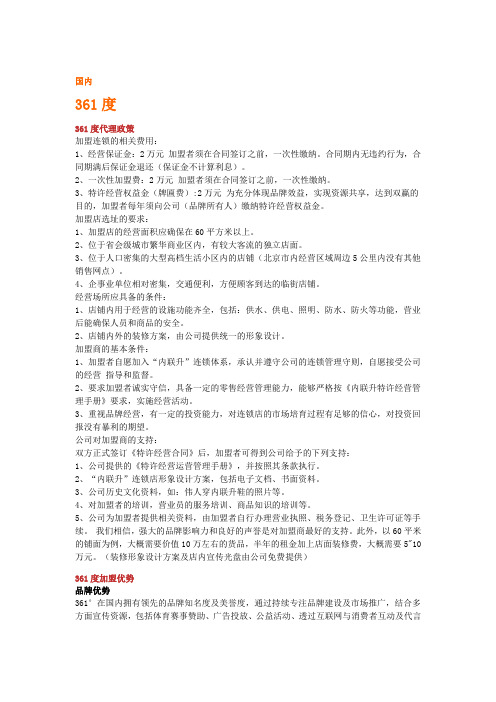 运动品牌加盟的条件12