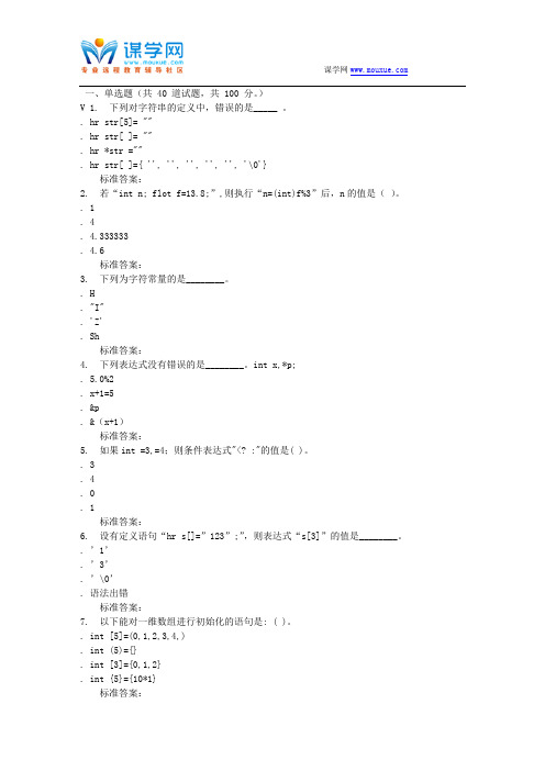 西交16秋《程序设计综合训练》在线作业