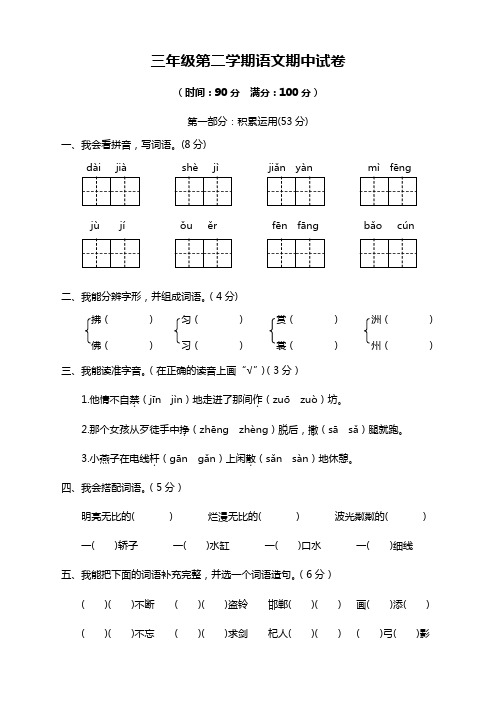 2020年春学期新部编版小学三年级语文下册期中测试卷附答案(精选)