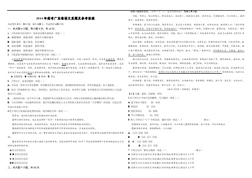 2014高考语文试卷及答案