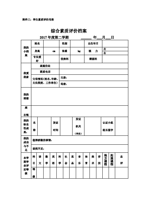 班级学生综合评价表