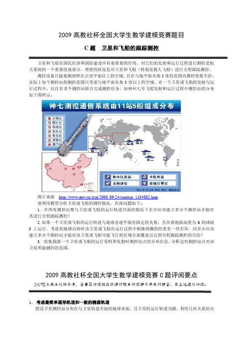 2009年数学建模考题2