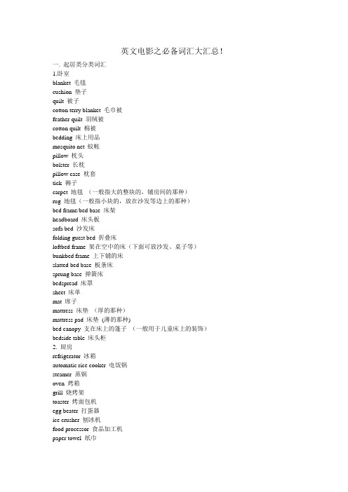 英文电影之必备词汇大汇总