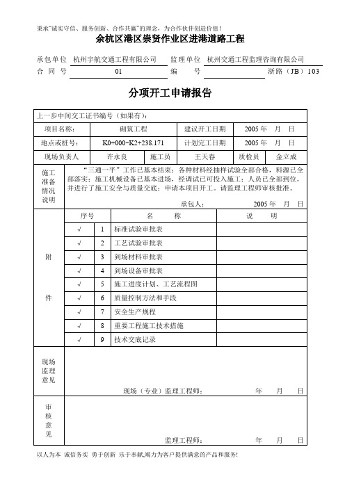 挡土墙工程分项开工申请报告