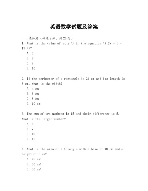 英语数学试题及答案