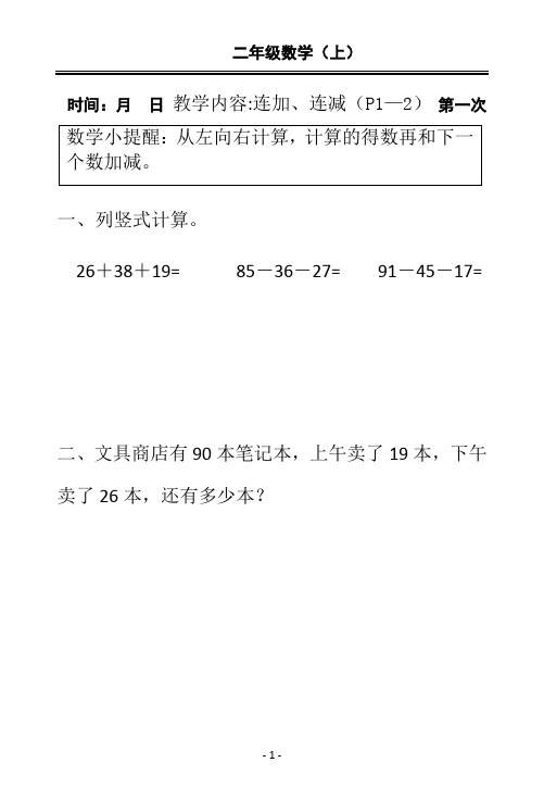 苏教版数学二年级上册全册课堂配套练习