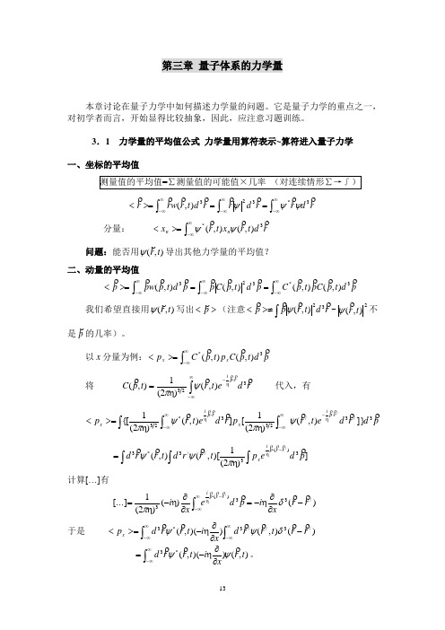 量子力学讲义第3章