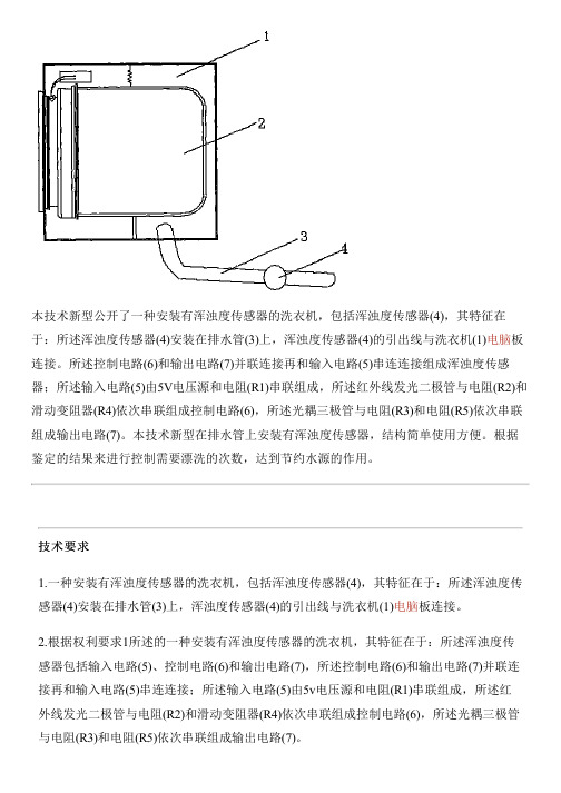 安装有浑浊度传感器的洗衣机的制作方法