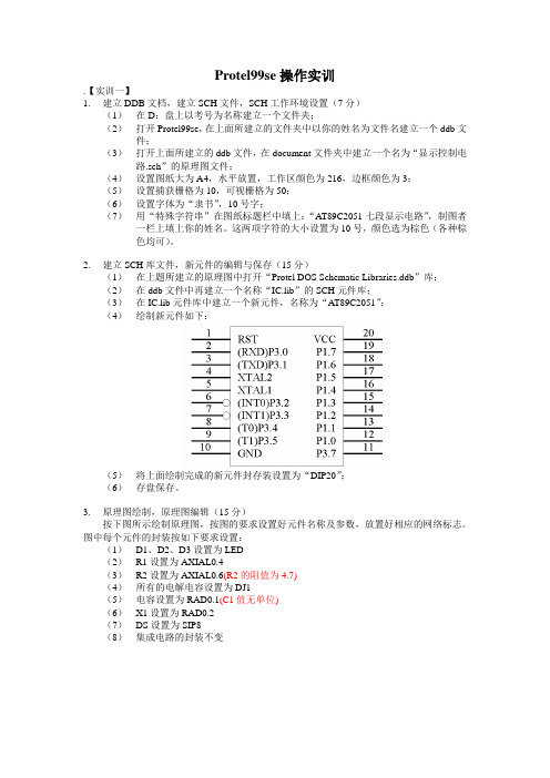 protel 操作教学