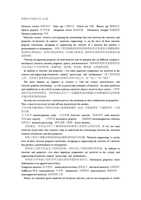 桂林电子科技大学材料科学与工程专业英语课后习题答案unit1-7