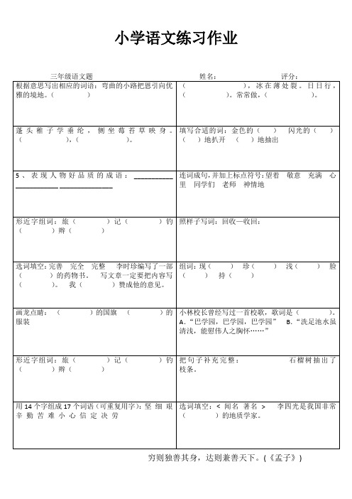 小学三年级语文课堂延伸训练 (65)