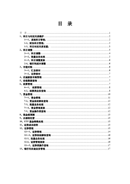 基金投资管理系统O32操作手册-财务管理