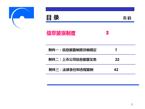 上市公司信息披露