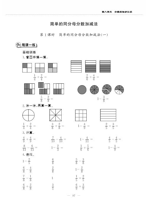 三年级上册数学一课一练8.2 简单的同分母分数加减法西师大版