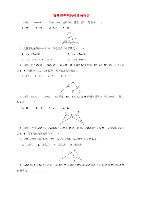 八年级数学上册 第11章 三角形 直角三角形的性质与判定课后作业 (新版)新人教版