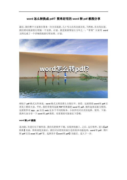 word怎么转换成pdf？简单好用的word转pdf教程分享