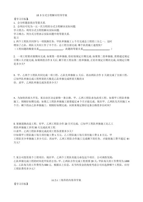 分式方程的应用   衡水中学内部学案