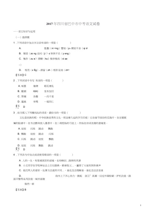 四川省巴中市2017年中考语文试题(精校word版,含答案)
