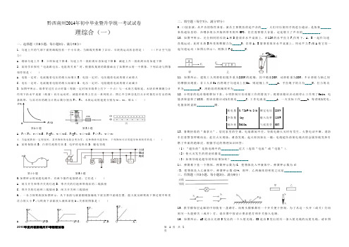 黔西南州2014年初中毕业暨升学统一考试试卷