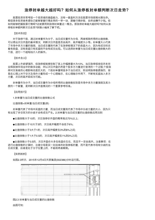 涨停封单越大越好吗？如何从涨停板封单额判断次日走势？