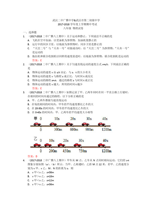 17-18二中广雅八上期中