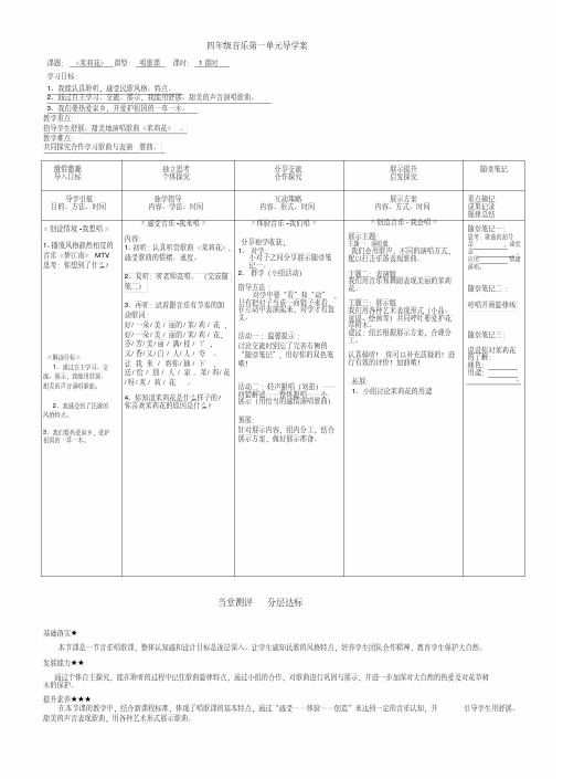 四年级《茉莉花》导学案