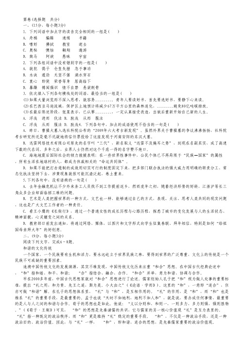 山东省泰安市新泰一中北校区2013-2014学年高一上学期第一次阶段检测语文试题 Word版含答案