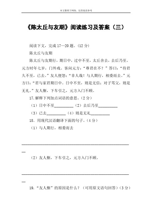 《陈太丘与友期》阅读练习及答案(三)