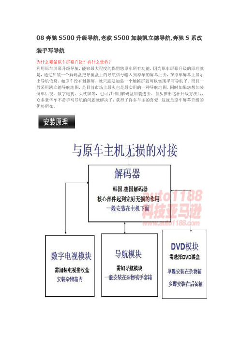 08奔驰S500升级导航,老款S500加装凯立德导航,奔驰S系改装手写导航