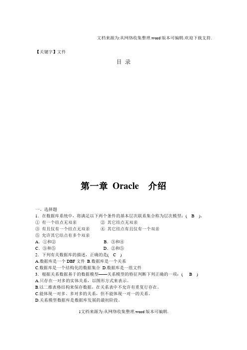 【文件】ORACLE11g试题答案陈冬亮