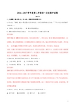 精品解析:内蒙古乌海市第四中学2016-2017学年七年级下学期期中考试历史试题(解析版)