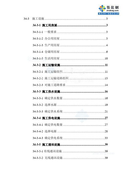 施工现场临水临电的计算依据及方法_secret