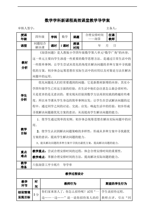 四年级上册数学教案   合理安排时间——沏茶  人教版