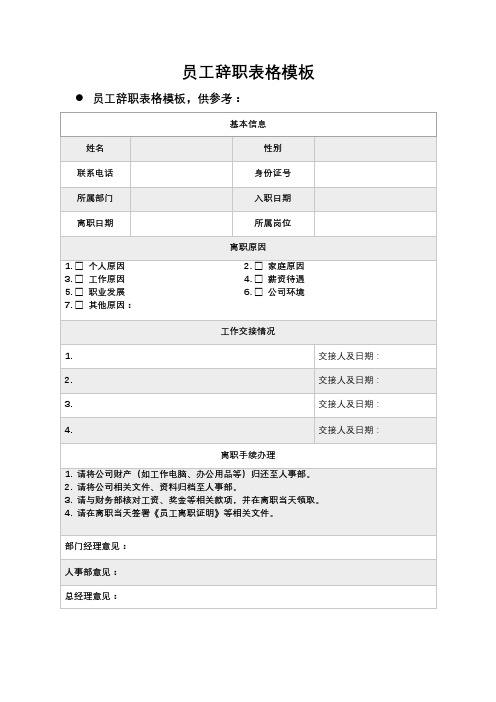 员工辞职表格