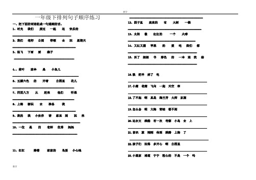 人教版语文一年级下册分类复习排列句子顺序练习