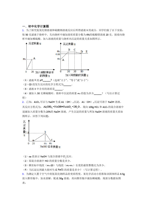 镇江市人教版中考化学模拟试卷汇编：计算题流程题实验题试卷及答案-百度文库